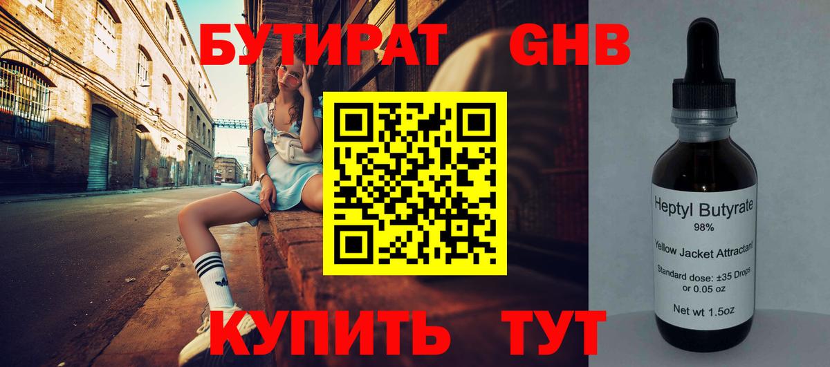 Бутират  Вход с VPN  Тобольск  БУТИРАТ оксана 