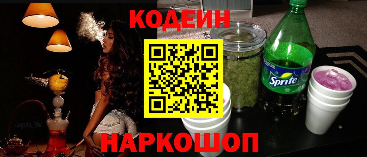 Codein напиток Lean (лин)  Кодеин напиток Lean (лин)  Вход с VPN  Тобольск 