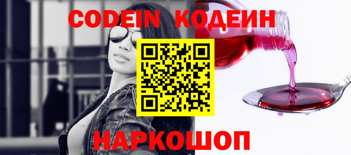 Кодеин напиток Lean (лин) Тобольск