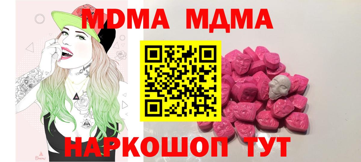 MDMA  MDMA кристаллы  Вход с VPN  MDMA crystal  Тобольск 
