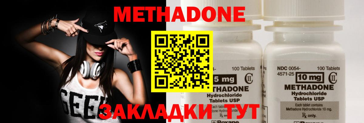 Тобольск  МЕТАДОН VHQ  Вход с VPN 